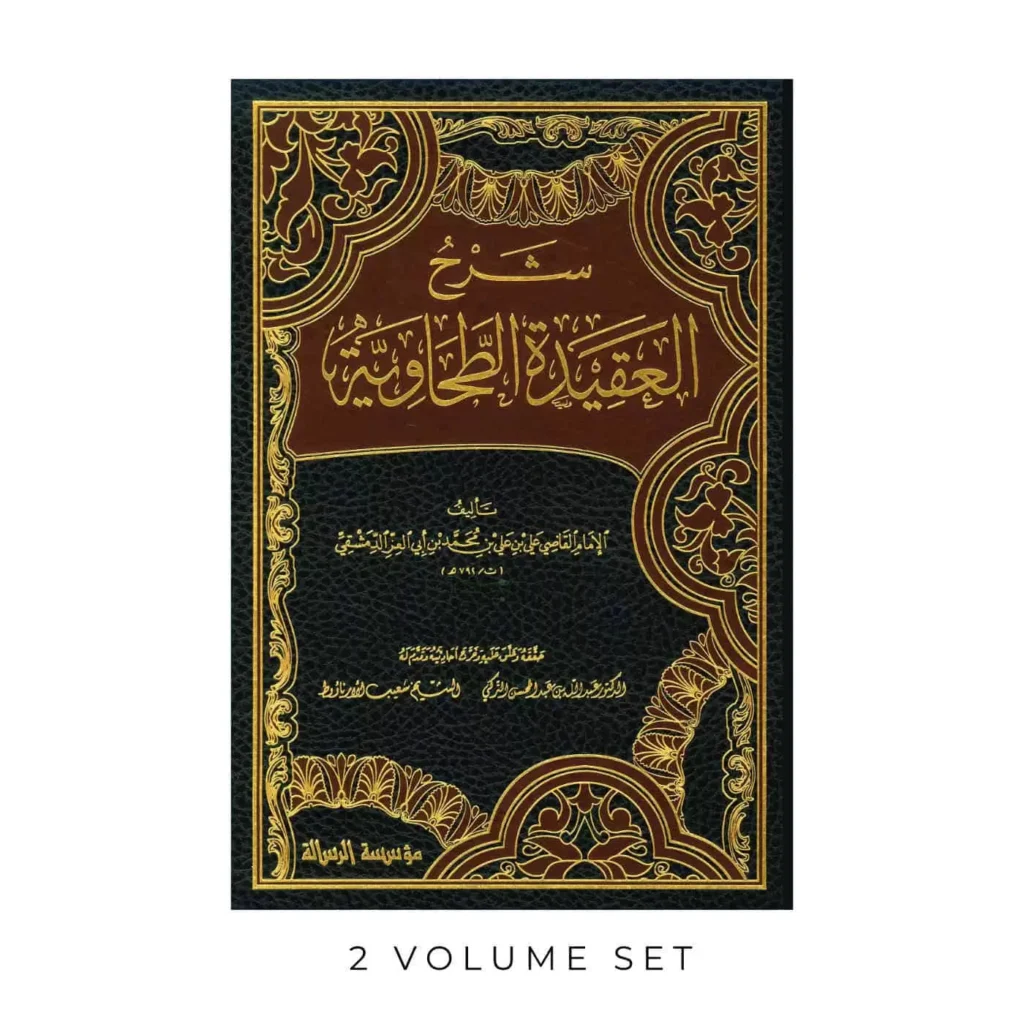 Al-Aqeedah al-Tahawiyyah